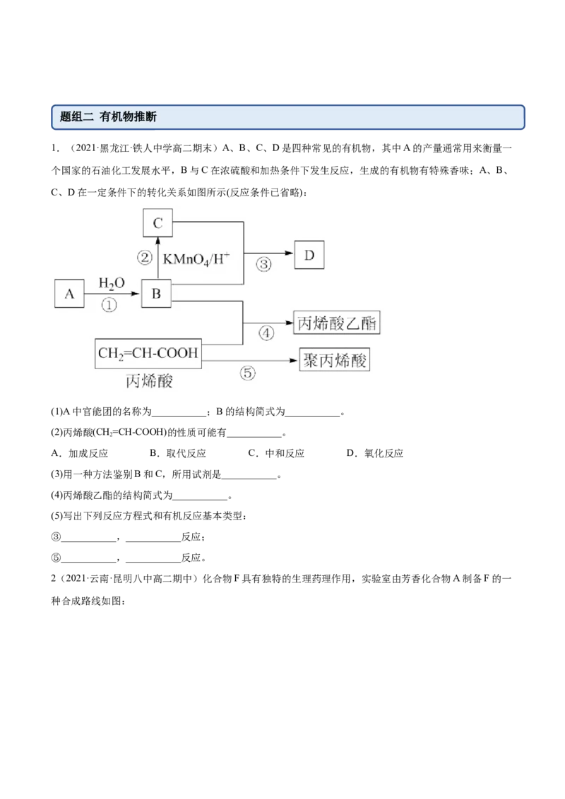 3.5有机合成（精练）（人教版2019选择性必修3）（原卷版）_高化_595801221724高中化学新人教版选择性必修一二三电子版教案PPT课件高中试卷_选择性必修3册（人教版）_专项练习
