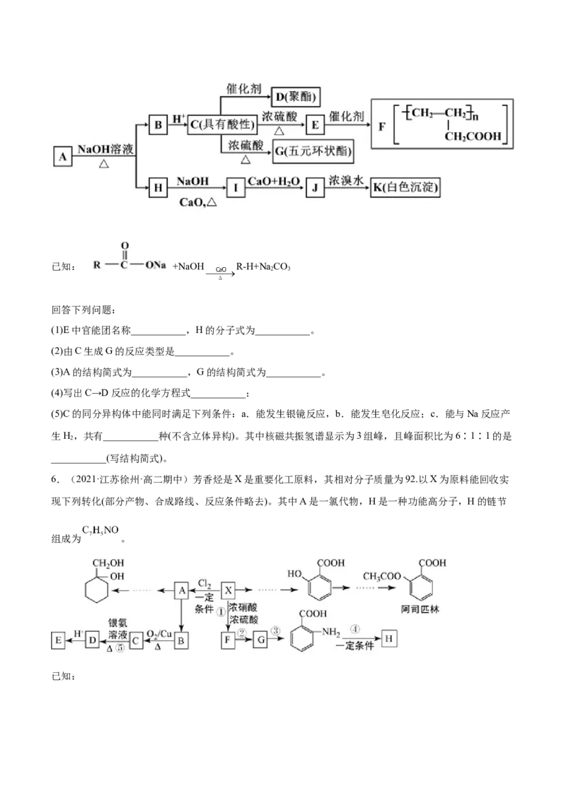 3.5有机合成（精练）（人教版2019选择性必修3）（原卷版）_高化_595801221724高中化学新人教版选择性必修一二三电子版教案PPT课件高中试卷_选择性必修3册（人教版）_专项练习