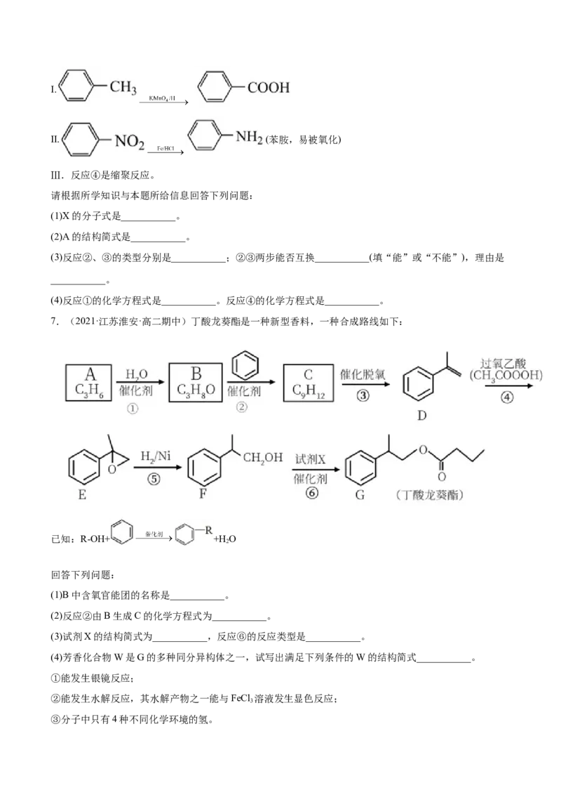 3.5有机合成（精练）（人教版2019选择性必修3）（原卷版）_高化_595801221724高中化学新人教版选择性必修一二三电子版教案PPT课件高中试卷_选择性必修3册（人教版）_专项练习