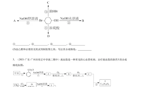 3.5有机合成（精练）（人教版2019选择性必修3）（原卷版）_高化_595801221724高中化学新人教版选择性必修一二三电子版教案PPT课件高中试卷_选择性必修3册（人教版）_专项练习