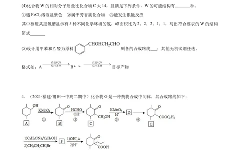 3.5有机合成（精练）（人教版2019选择性必修3）（原卷版）_高化_595801221724高中化学新人教版选择性必修一二三电子版教案PPT课件高中试卷_选择性必修3册（人教版）_专项练习