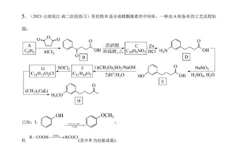 3.5有机合成（精练）（人教版2019选择性必修3）（原卷版）_高化_595801221724高中化学新人教版选择性必修一二三电子版教案PPT课件高中试卷_选择性必修3册（人教版）_专项练习