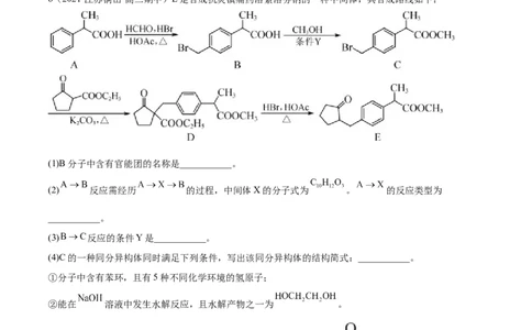 3.5有机合成（精练）（人教版2019选择性必修3）（原卷版）_高化_595801221724高中化学新人教版选择性必修一二三电子版教案PPT课件高中试卷_选择性必修3册（人教版）_专项练习
