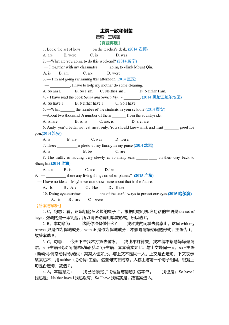 主谓一致及倒装（基础讲解）_仁爱版英语九年级下册资料包_同步讲义-V31_14总复习：主谓一致和倒装_14总复习：主谓一致和倒装---