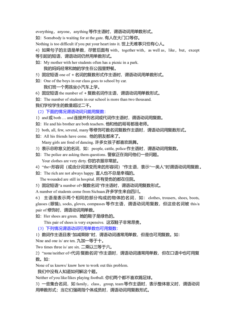 主谓一致及倒装（基础讲解）_仁爱版英语九年级下册资料包_同步讲义-V31_14总复习：主谓一致和倒装_14总复习：主谓一致和倒装---