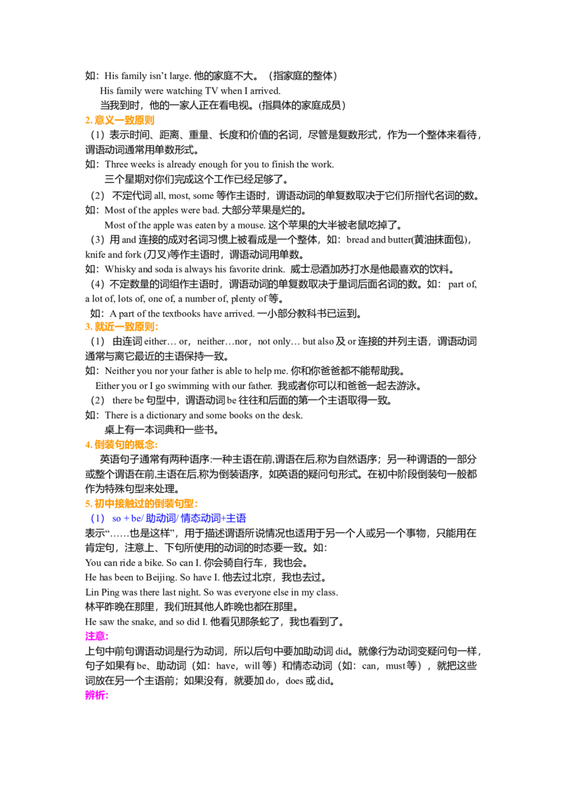 主谓一致及倒装（基础讲解）_仁爱版英语九年级下册资料包_同步讲义-V31_14总复习：主谓一致和倒装_14总复习：主谓一致和倒装---
