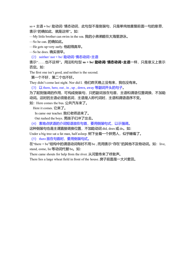 主谓一致及倒装（基础讲解）_仁爱版英语九年级下册资料包_同步讲义-V31_14总复习：主谓一致和倒装_14总复习：主谓一致和倒装---