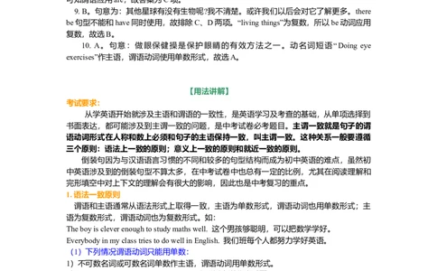 主谓一致及倒装（基础讲解）_仁爱版英语九年级下册资料包_同步讲义-V31_14总复习：主谓一致和倒装_14总复习：主谓一致和倒装---