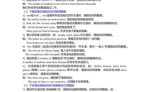 主谓一致及倒装（基础讲解）_仁爱版英语九年级下册资料包_同步讲义-V31_14总复习：主谓一致和倒装_14总复习：主谓一致和倒装---