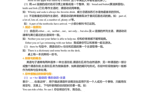 主谓一致及倒装（基础讲解）_仁爱版英语九年级下册资料包_同步讲义-V31_14总复习：主谓一致和倒装_14总复习：主谓一致和倒装---