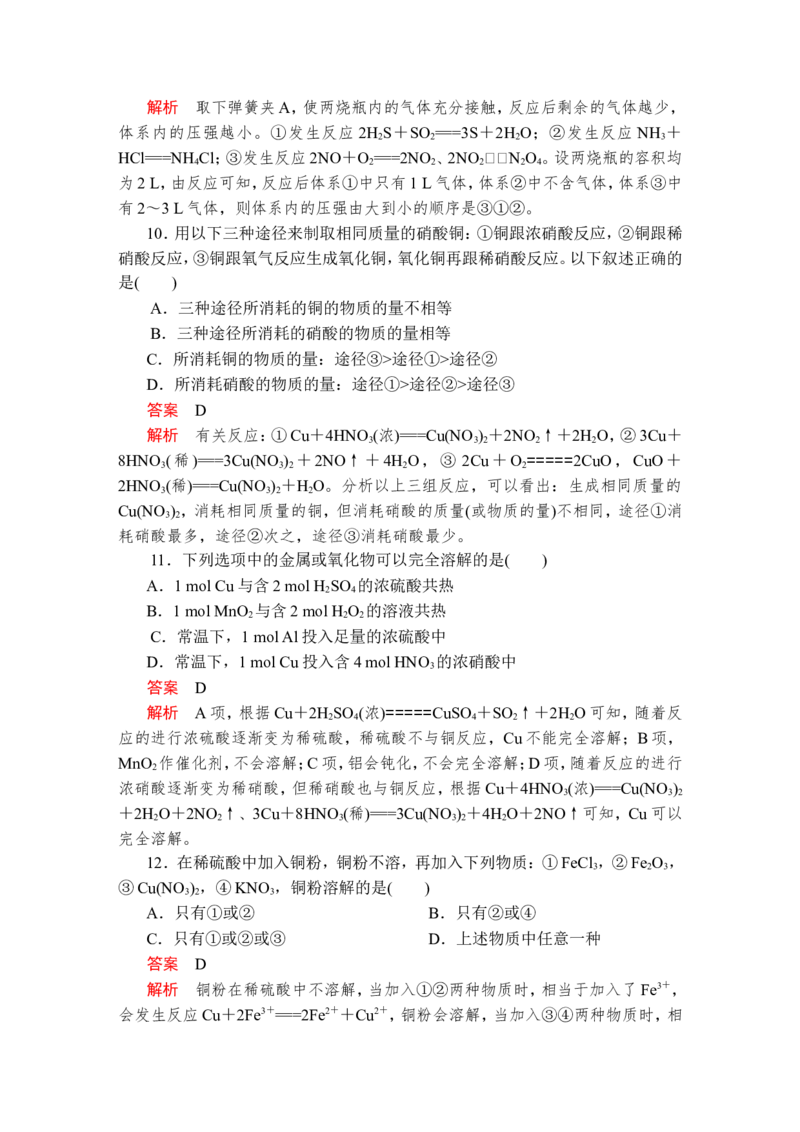 2019-2020学年新人教版必修2第5章化工生产中的重要非金属元素单元测试题_高化_2025春-人教版高中化学_02新版高中化学必修二_5.试卷习题_单元测试_单元测试+综合试题