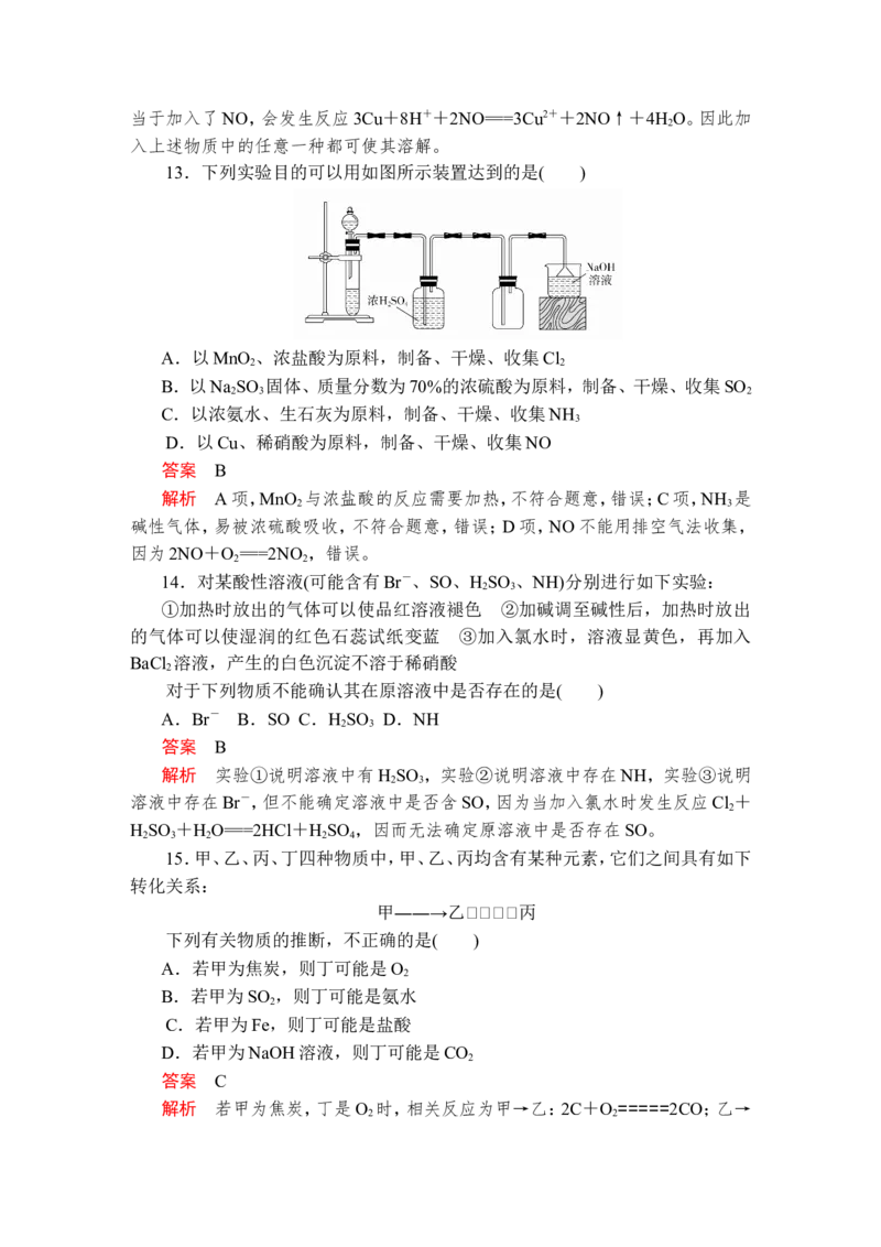 2019-2020学年新人教版必修2第5章化工生产中的重要非金属元素单元测试题_高化_2025春-人教版高中化学_02新版高中化学必修二_5.试卷习题_单元测试_单元测试+综合试题