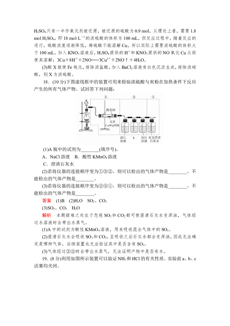 2019-2020学年新人教版必修2第5章化工生产中的重要非金属元素单元测试题_高化_2025春-人教版高中化学_02新版高中化学必修二_5.试卷习题_单元测试_单元测试+综合试题