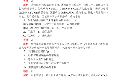 2019-2020学年新人教版必修2第5章化工生产中的重要非金属元素单元测试题_高化_2025春-人教版高中化学_02新版高中化学必修二_5.试卷习题_单元测试_单元测试+综合试题