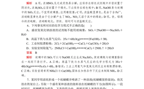 2019-2020学年新人教版必修2第5章化工生产中的重要非金属元素单元测试题_高化_2025春-人教版高中化学_02新版高中化学必修二_5.试卷习题_单元测试_单元测试+综合试题