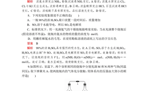 2019-2020学年新人教版必修2第5章化工生产中的重要非金属元素单元测试题_高化_2025春-人教版高中化学_02新版高中化学必修二_5.试卷习题_单元测试_单元测试+综合试题