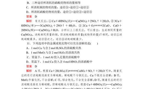 2019-2020学年新人教版必修2第5章化工生产中的重要非金属元素单元测试题_高化_2025春-人教版高中化学_02新版高中化学必修二_5.试卷习题_单元测试_单元测试+综合试题