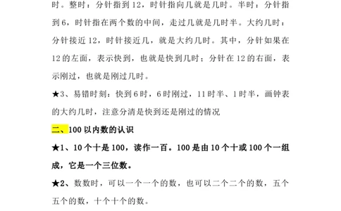青岛版数学一年级下册单元知识点_《小学各科知识点》_小学数学《知识梳理》1-6年级上下册_下册_青岛版(六三制）数学1-6年级下册知识点