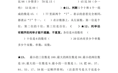 青岛版数学一年级下册单元知识点_《小学各科知识点》_小学数学《知识梳理》1-6年级上下册_下册_青岛版(六三制）数学1-6年级下册知识点