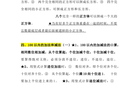 青岛版数学一年级下册单元知识点_《小学各科知识点》_小学数学《知识梳理》1-6年级上下册_下册_青岛版(六三制）数学1-6年级下册知识点