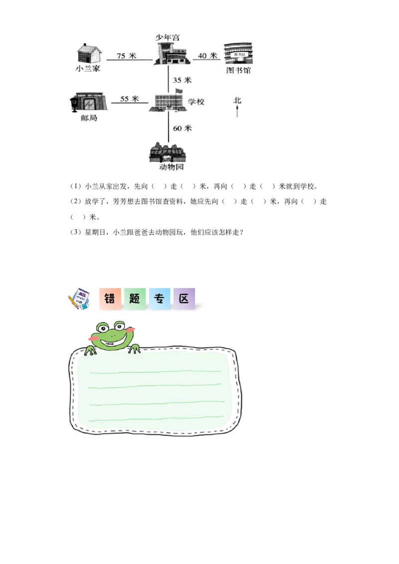 2.1东南西北（同步练习）-二年级数学下册同步分层作业（北师大版）_26春北师大版数学二下_19、赠送其它资料_二年级数学下册（北师大版）_旧版_二年级数学下册（北师大版）_分层作业-K10