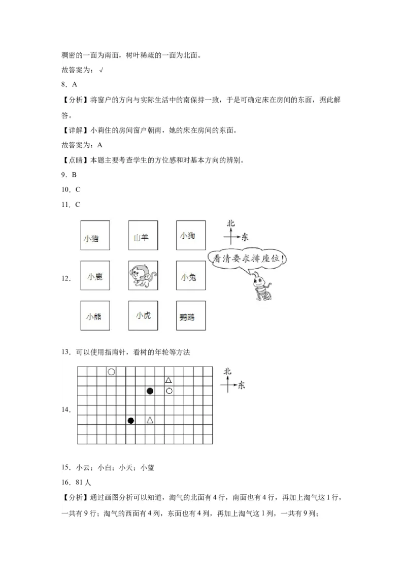 2.1东南西北（同步练习）-二年级数学下册同步分层作业（北师大版）_26春北师大版数学二下_19、赠送其它资料_二年级数学下册（北师大版）_旧版_二年级数学下册（北师大版）_分层作业-K10