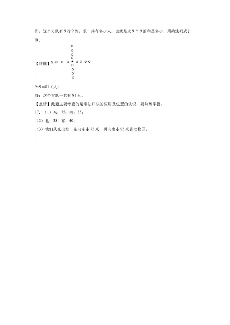 2.1东南西北（同步练习）-二年级数学下册同步分层作业（北师大版）_26春北师大版数学二下_19、赠送其它资料_二年级数学下册（北师大版）_旧版_二年级数学下册（北师大版）_分层作业-K10