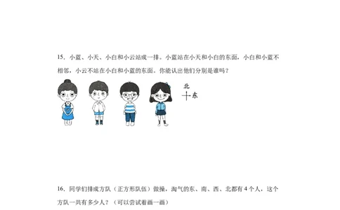 2.1东南西北（同步练习）-二年级数学下册同步分层作业（北师大版）_26春北师大版数学二下_19、赠送其它资料_二年级数学下册（北师大版）_旧版_二年级数学下册（北师大版）_分层作业-K10