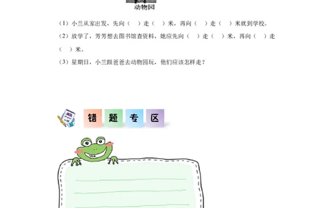 2.1东南西北（同步练习）-二年级数学下册同步分层作业（北师大版）_26春北师大版数学二下_19、赠送其它资料_二年级数学下册（北师大版）_旧版_二年级数学下册（北师大版）_分层作业-K10