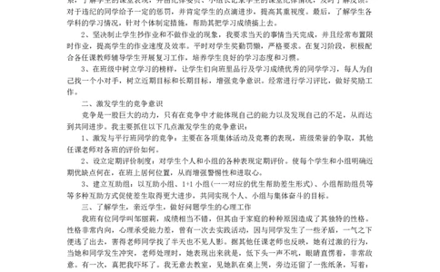 班主任-工作总结4_26春北师大版数学二下_19、赠送其它资料_旧版_第1套：北师大版数学2下_教师工作包（赠送）_工作计划总结_工作总结