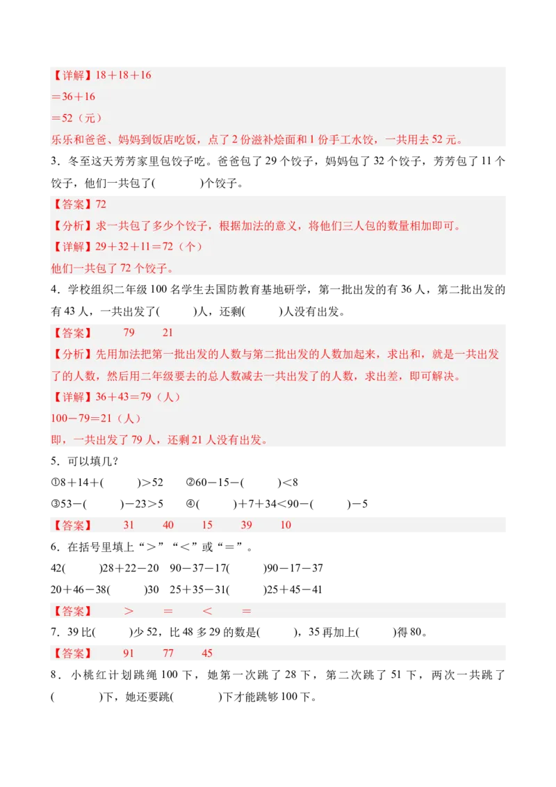 第一单元《100以内数加与减》（单元自测&middot;提升卷）（北师大版）（参考解析）_26春北师大版数学二下_07、单元复习专项