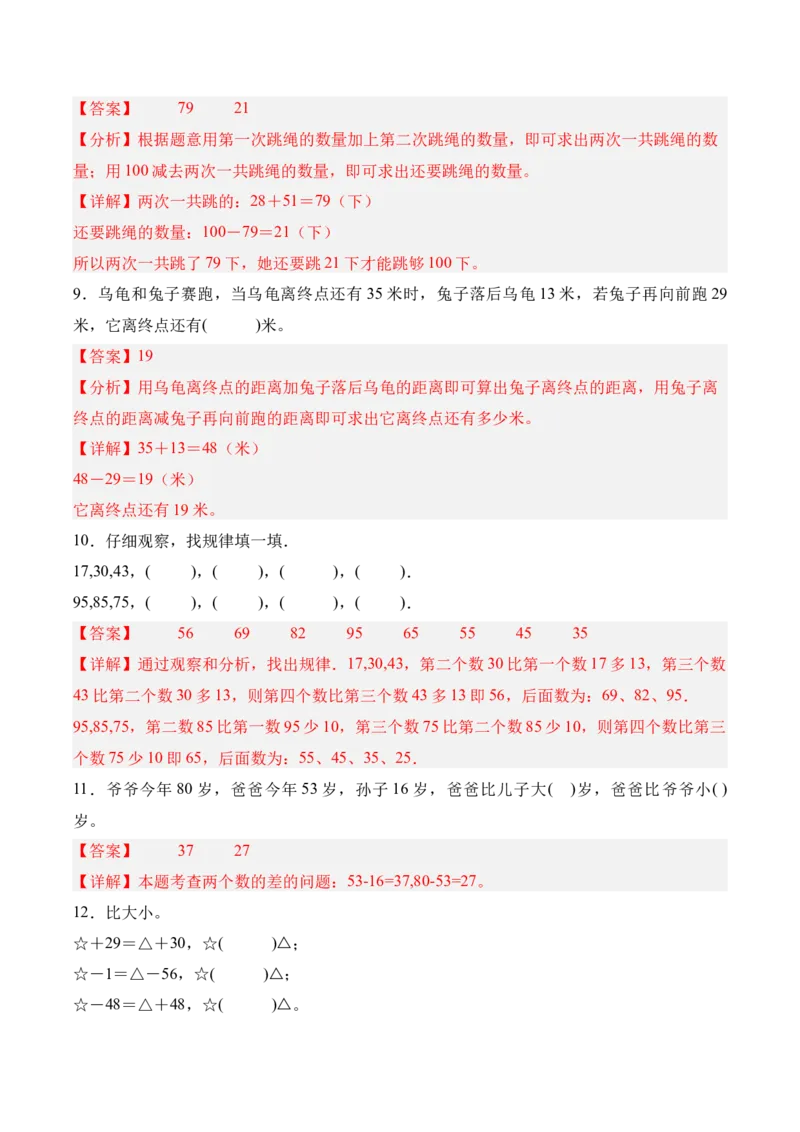 第一单元《100以内数加与减》（单元自测&middot;提升卷）（北师大版）（参考解析）_26春北师大版数学二下_07、单元复习专项