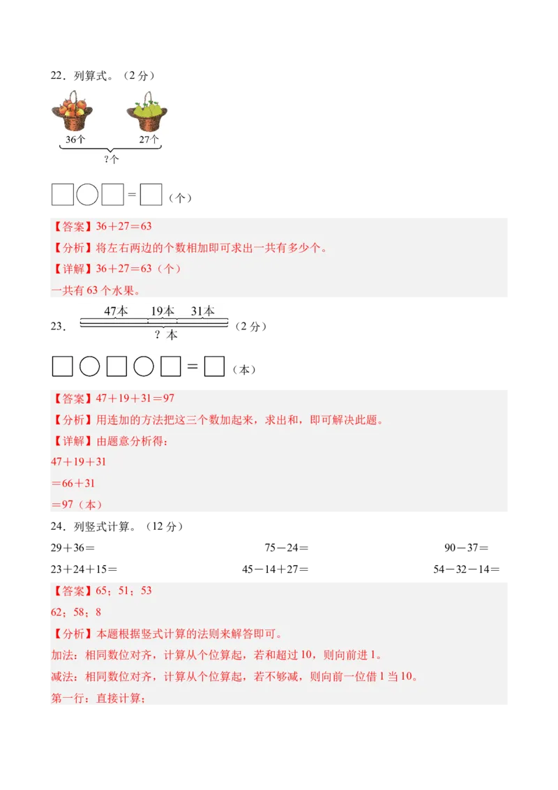 第一单元《100以内数加与减》（单元自测&middot;提升卷）（北师大版）（参考解析）_26春北师大版数学二下_07、单元复习专项