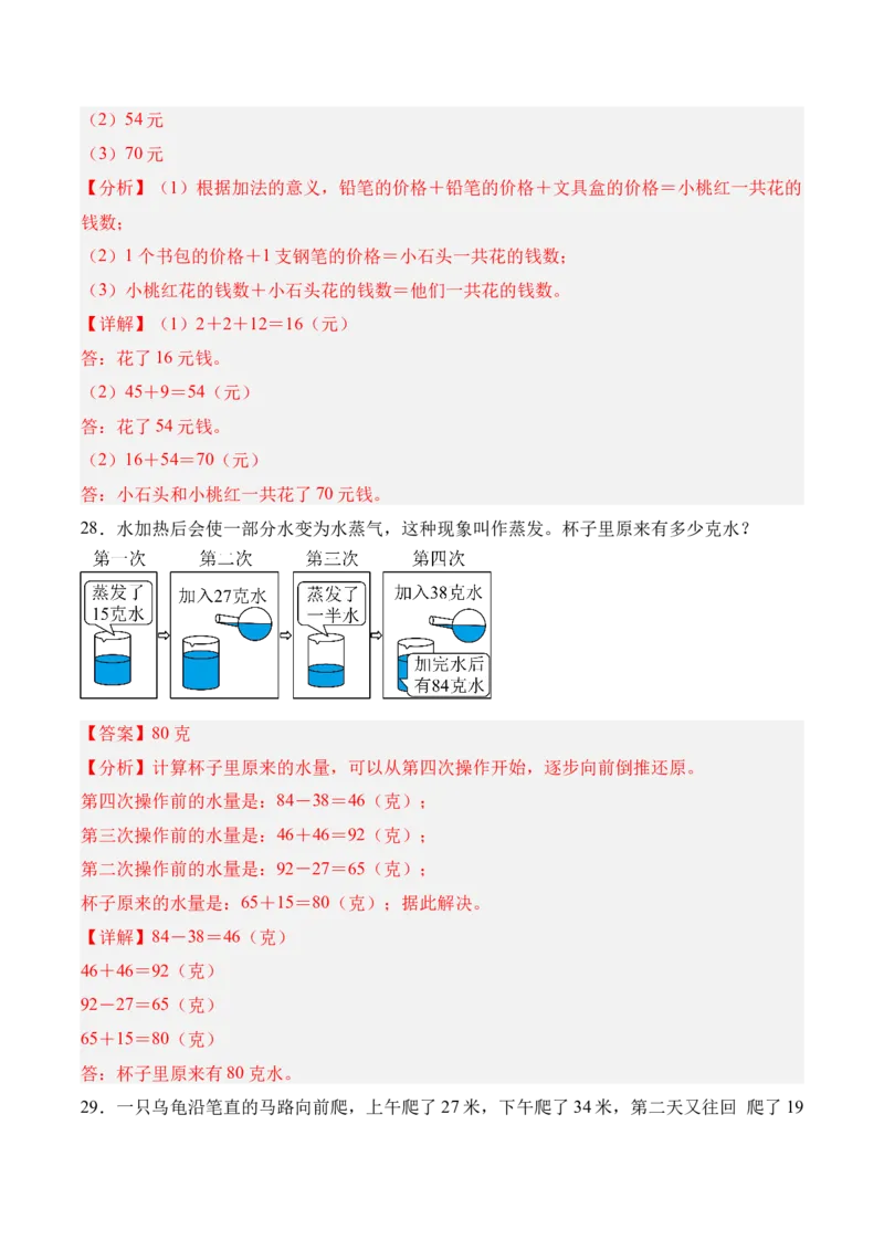 第一单元《100以内数加与减》（单元自测&middot;提升卷）（北师大版）（参考解析）_26春北师大版数学二下_07、单元复习专项