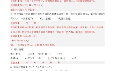 第一单元《100以内数加与减》（单元自测&middot;提升卷）（北师大版）（参考解析）_26春北师大版数学二下_07、单元复习专项