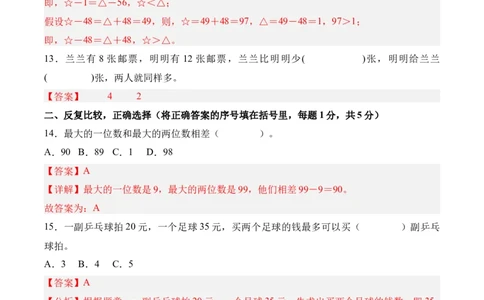第一单元《100以内数加与减》（单元自测&middot;提升卷）（北师大版）（参考解析）_26春北师大版数学二下_07、单元复习专项