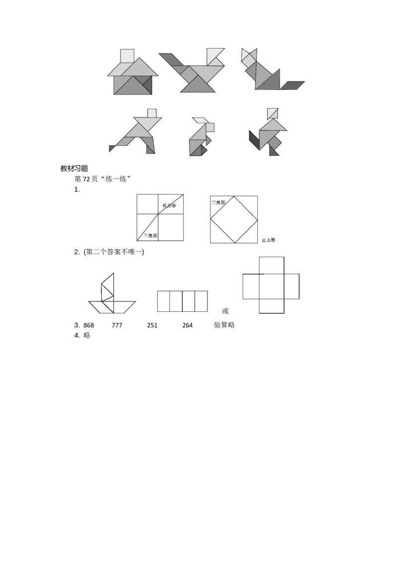 6.5欣赏与设计_26春北师大版数学二下_19、赠送其它资料_旧教材资源_七彩课堂北师大版数学二年级下册教案+学案_第六单元认识图形（教案+学案）_教案