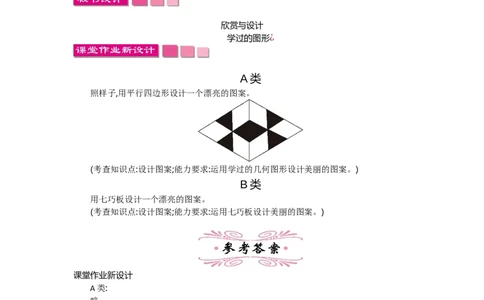 6.5欣赏与设计_26春北师大版数学二下_19、赠送其它资料_旧教材资源_七彩课堂北师大版数学二年级下册教案+学案_第六单元认识图形（教案+学案）_教案