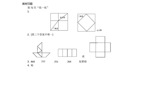 6.5欣赏与设计_26春北师大版数学二下_19、赠送其它资料_旧教材资源_七彩课堂北师大版数学二年级下册教案+学案_第六单元认识图形（教案+学案）_教案