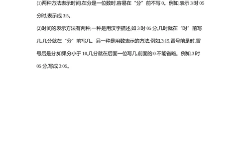 第7单元时、分、秒_26春北师大版数学二下_19、赠送其它资料_旧版_第1套：北师大版数学2下_第七单元时、分、秒_单元复习