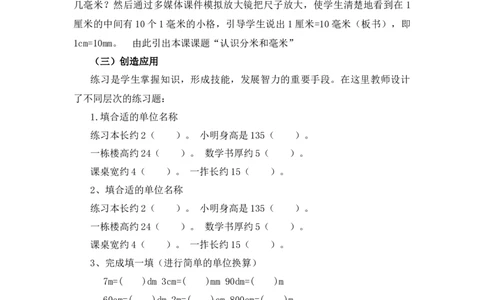 4.1《铅笔有多长》说课稿_26春北师大版数学二下_19、赠送其它资料_旧版_第1套：北师大版数学2下_第四单元测量_备课资源_说课稿