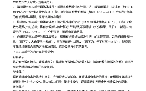 第三单元除法的应用(单元解读）（新教材）_26春北师大版数学二下_05、单元解读word版完整版