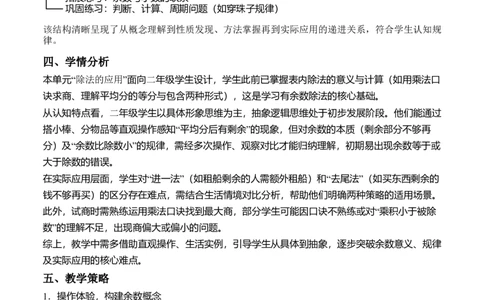 第三单元除法的应用(单元解读）（新教材）_26春北师大版数学二下_05、单元解读word版完整版