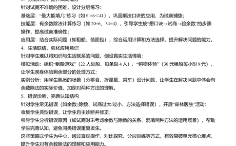 第三单元除法的应用(单元解读）（新教材）_26春北师大版数学二下_05、单元解读word版完整版