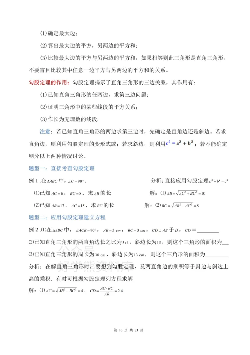 鲁教版七上数学知识点汇总_24秋《初中各科知识点梳理》_初中数学《知识梳理》7-9年级上下册_鲁教版数学6-9年级上下册知识点汇总