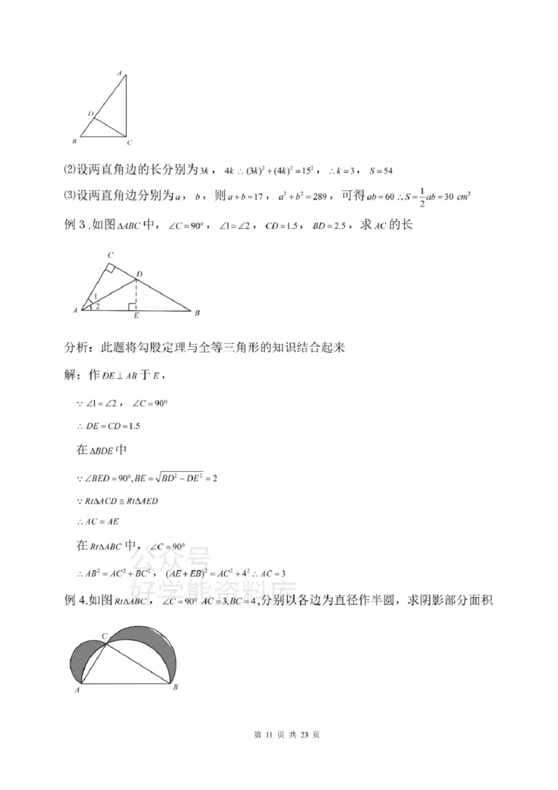 鲁教版七上数学知识点汇总_24秋《初中各科知识点梳理》_初中数学《知识梳理》7-9年级上下册_鲁教版数学6-9年级上下册知识点汇总