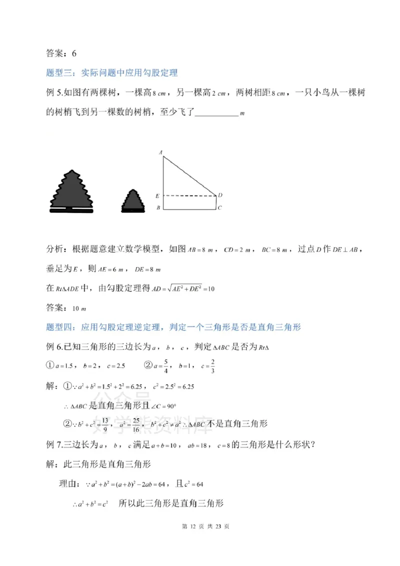 鲁教版七上数学知识点汇总_24秋《初中各科知识点梳理》_初中数学《知识梳理》7-9年级上下册_鲁教版数学6-9年级上下册知识点汇总