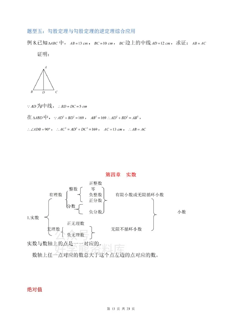 鲁教版七上数学知识点汇总_24秋《初中各科知识点梳理》_初中数学《知识梳理》7-9年级上下册_鲁教版数学6-9年级上下册知识点汇总