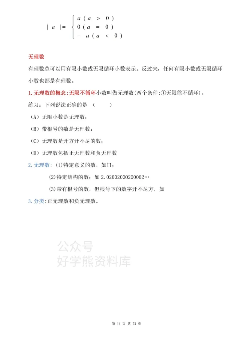 鲁教版七上数学知识点汇总_24秋《初中各科知识点梳理》_初中数学《知识梳理》7-9年级上下册_鲁教版数学6-9年级上下册知识点汇总