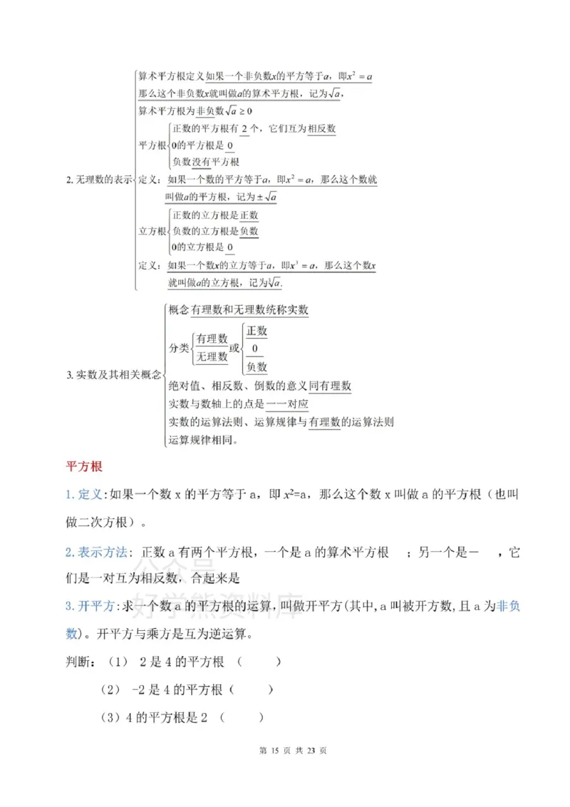 鲁教版七上数学知识点汇总_24秋《初中各科知识点梳理》_初中数学《知识梳理》7-9年级上下册_鲁教版数学6-9年级上下册知识点汇总